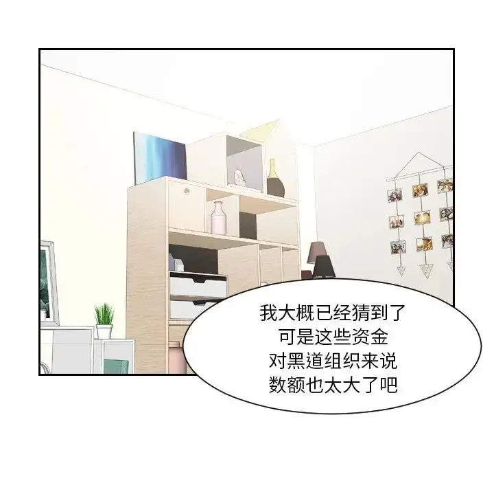 漫画《疑难杂症解决师/排忧大师》第33话第43张图