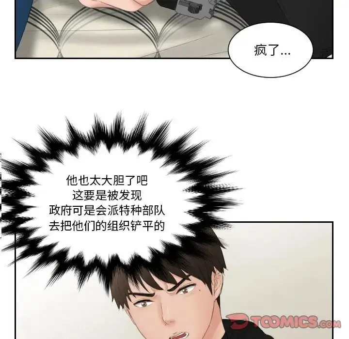 漫画《疑难杂症解决师/排忧大师》第33话第46张图