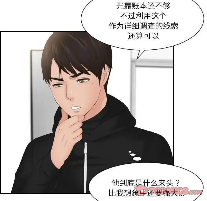 漫画《疑难杂症解决师/排忧大师》第33话第50张图