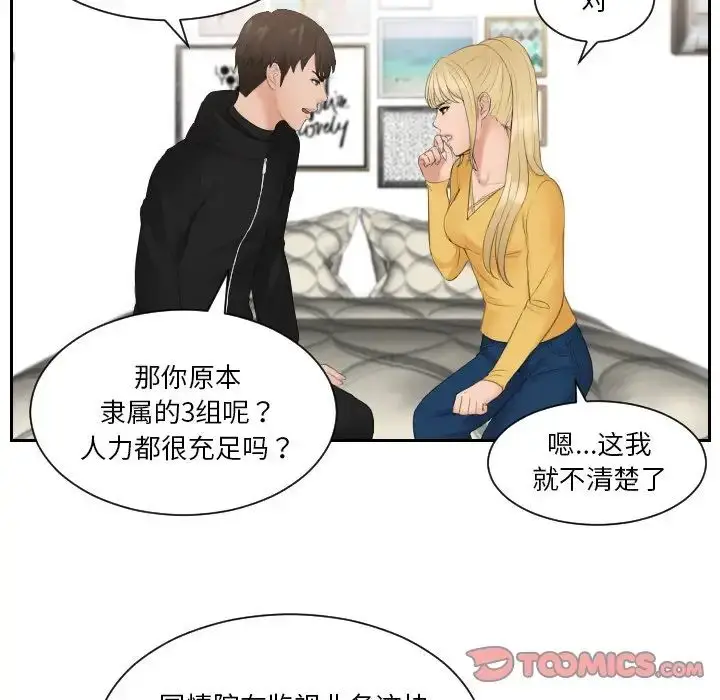 漫画《疑难杂症解决师/排忧大师》第33话第56张图
