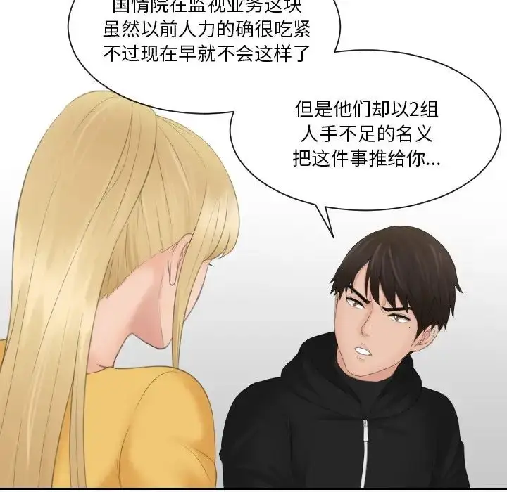 漫画《疑难杂症解决师/排忧大师》第33话第57张图