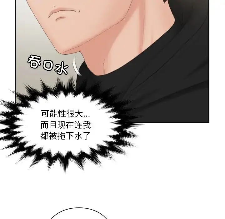 漫画《疑难杂症解决师/排忧大师》第33话第61张图
