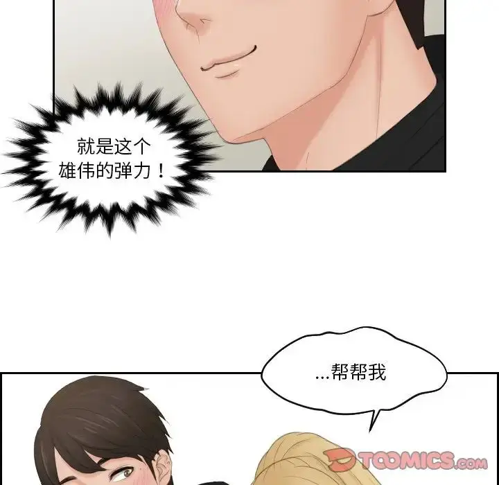 漫画《疑难杂症解决师/排忧大师》第33话第72张图