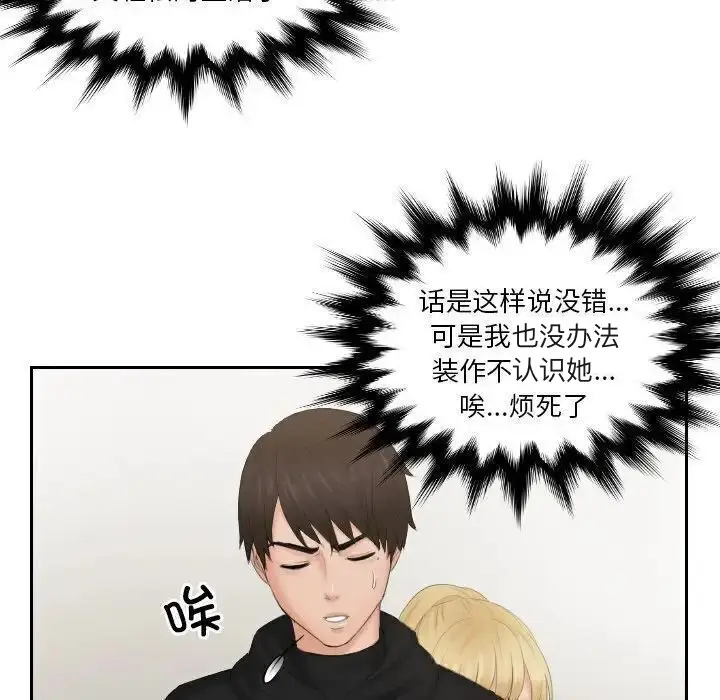 漫画《疑难杂症解决师/排忧大师》第33话第75张图