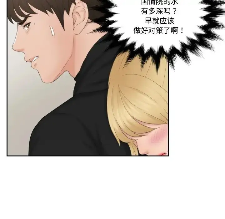 漫画《疑难杂症解决师/排忧大师》第33话第77张图
