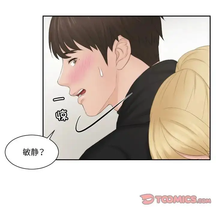 漫画《疑难杂症解决师/排忧大师》第34话第10张图