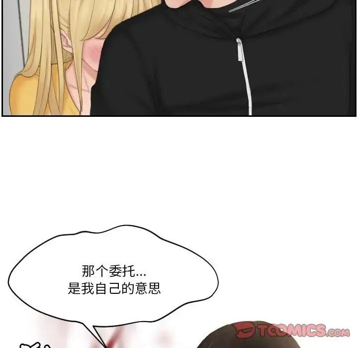 漫画《疑难杂症解决师/排忧大师》第34话第16张图