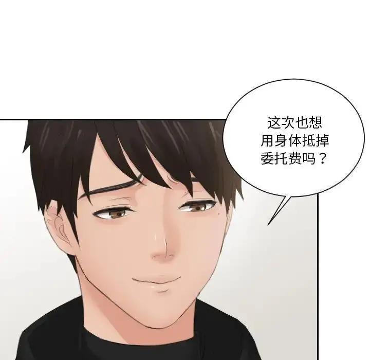漫画《疑难杂症解决师/排忧大师》第34话第25张图
