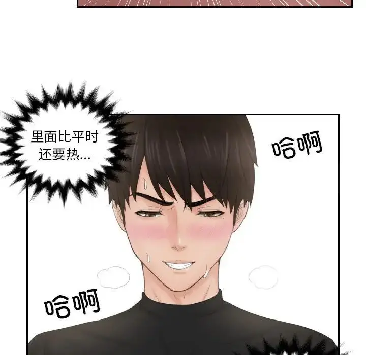 漫画《疑难杂症解决师/排忧大师》第34话第73张图