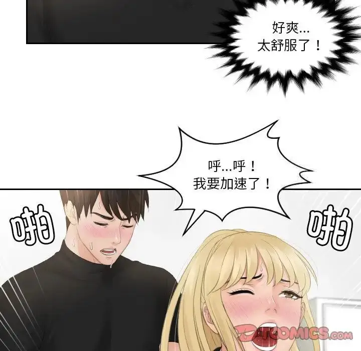漫画《疑难杂症解决师/排忧大师》第34话第74张图