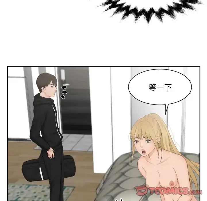 漫画《疑难杂症解决师/排忧大师》第35话第14张图