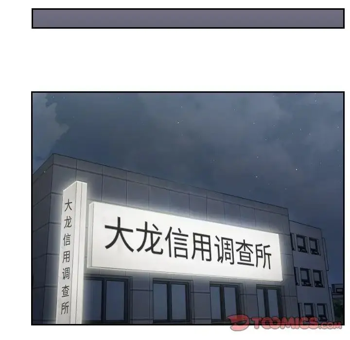 漫画《疑难杂症解决师/排忧大师》第35话第34张图
