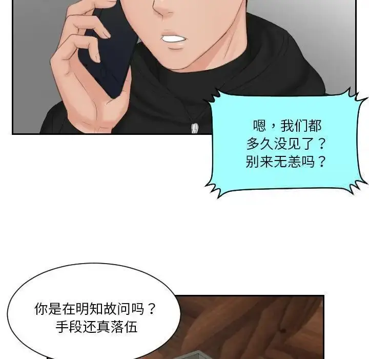 漫画《疑难杂症解决师/排忧大师》第35话第43张图