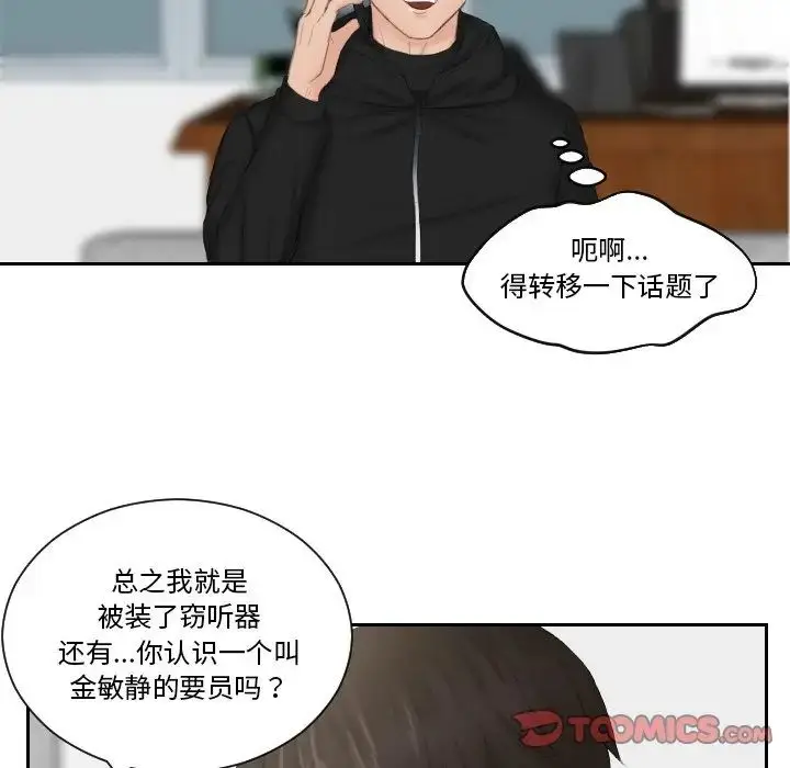 漫画《疑难杂症解决师/排忧大师》第35话第52张图