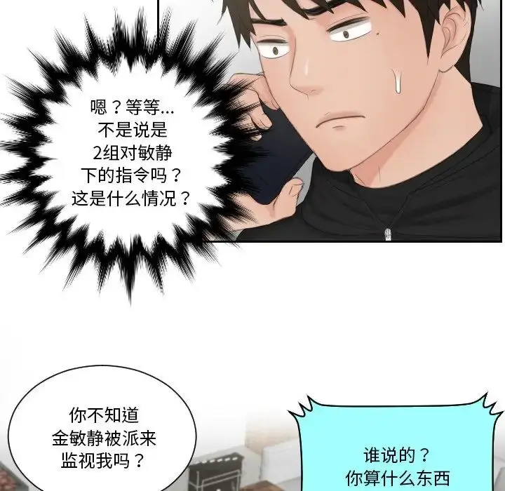 漫画《疑难杂症解决师/排忧大师》第35话第55张图