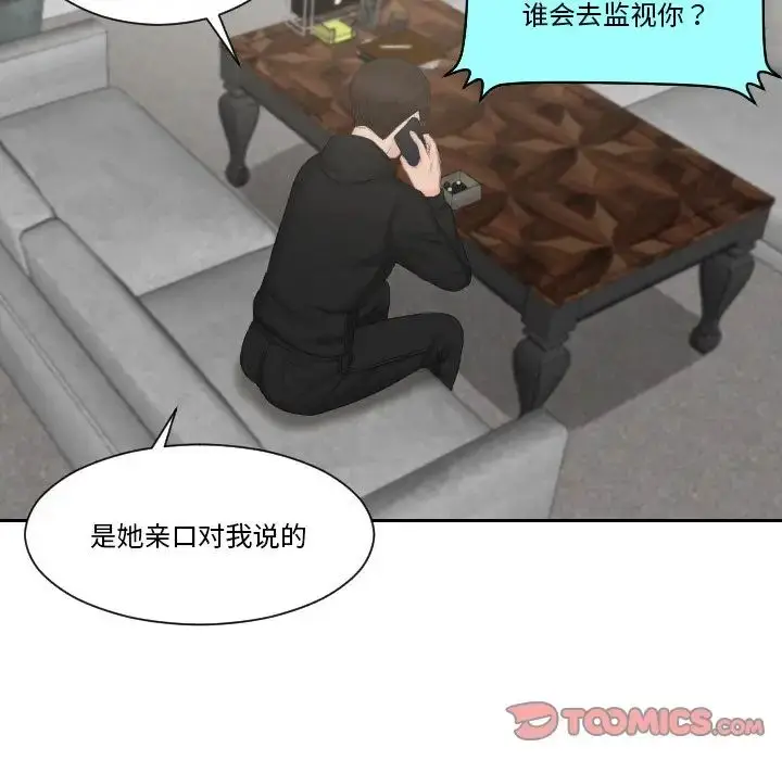 漫画《疑难杂症解决师/排忧大师》第35话第56张图
