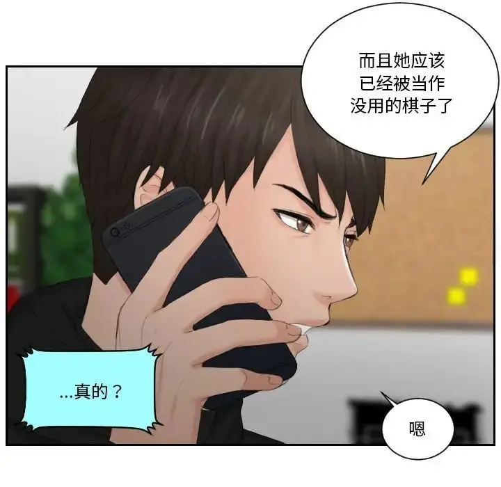 漫画《疑难杂症解决师/排忧大师》第35话第57张图