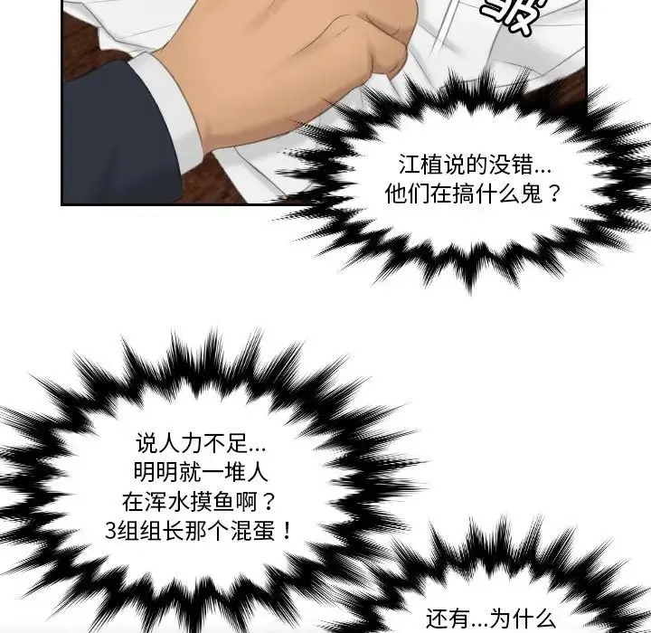 漫画《疑难杂症解决师/排忧大师》第35话第67张图