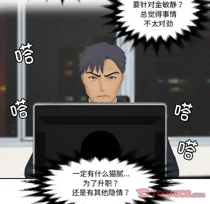 漫画《疑难杂症解决师/排忧大师》第35话第68张图
