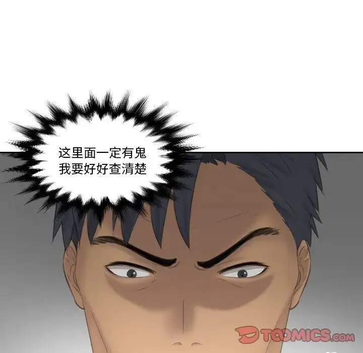 漫画《疑难杂症解决师/排忧大师》第35话第70张图