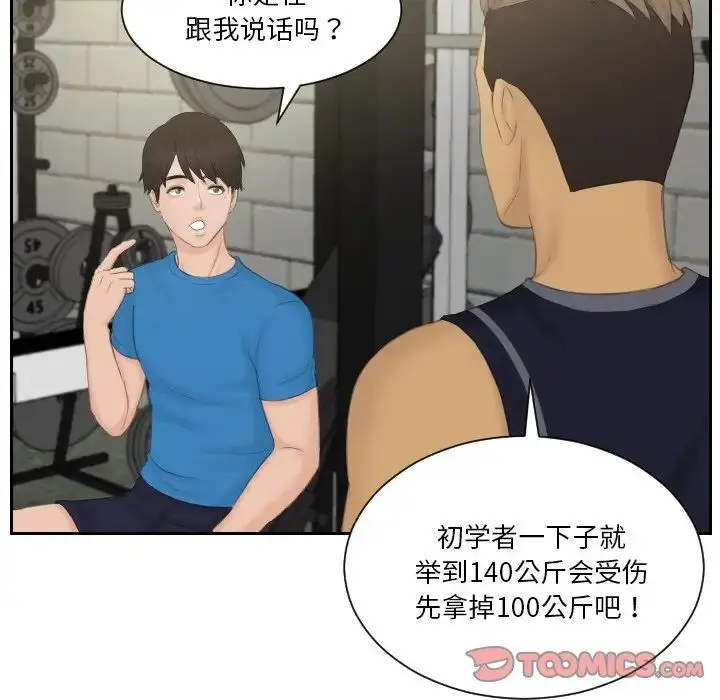 漫画《疑难杂症解决师/排忧大师》第36话第18张图