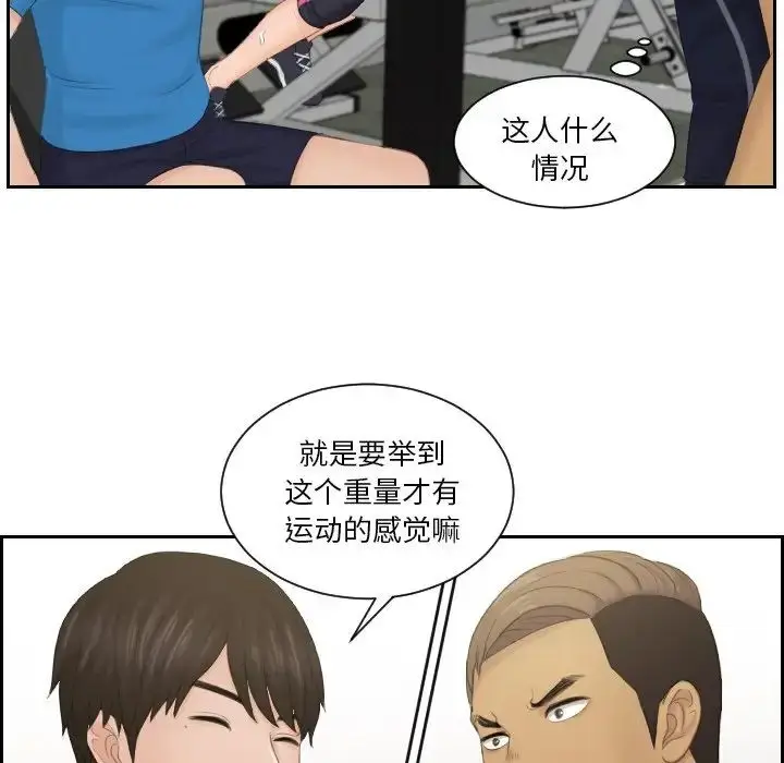 漫画《疑难杂症解决师/排忧大师》第36话第21张图
