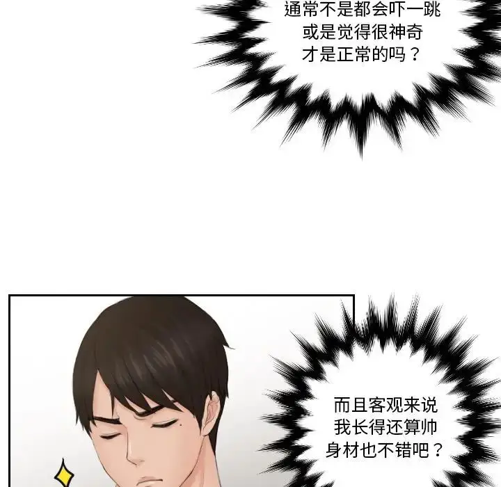 漫画《疑难杂症解决师/排忧大师》第36话第55张图