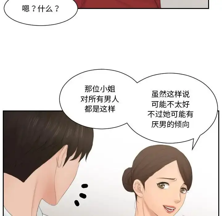 漫画《疑难杂症解决师/排忧大师》第36话第65张图