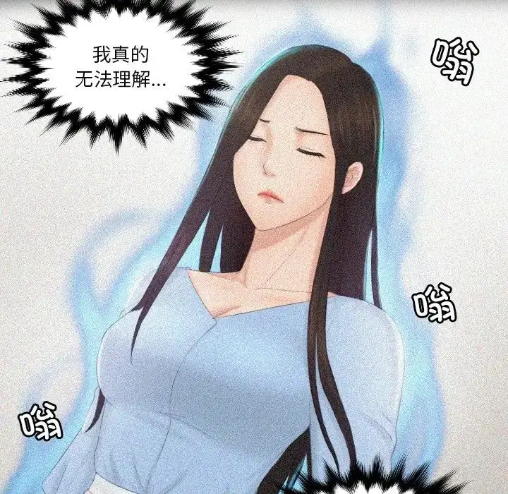 漫画《疑难杂症解决师/排忧大师》第36话第75张图
