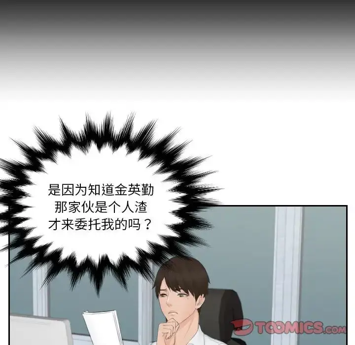漫画《疑难杂症解决师/排忧大师》第36话第84张图