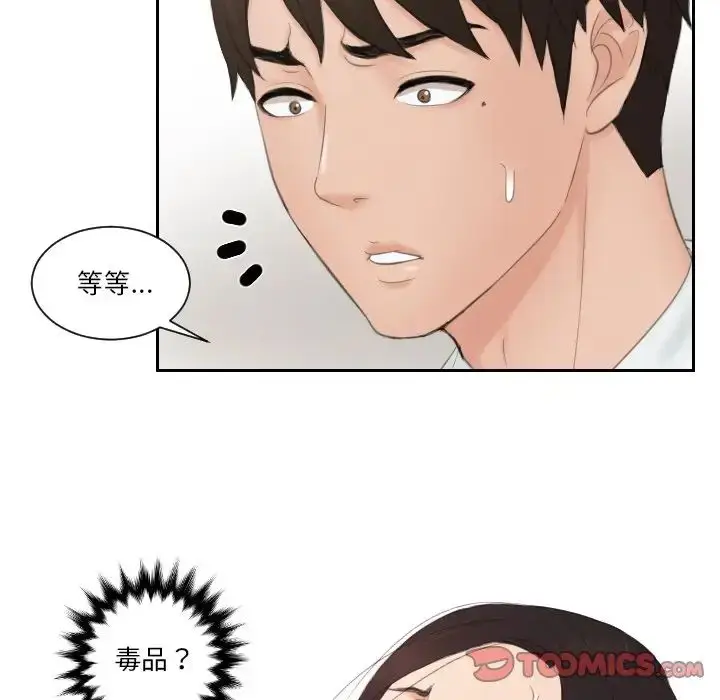 漫画《疑难杂症解决师/排忧大师》第36话第86张图