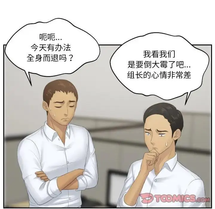 漫画《疑难杂症解决师/排忧大师》第37话第14张图