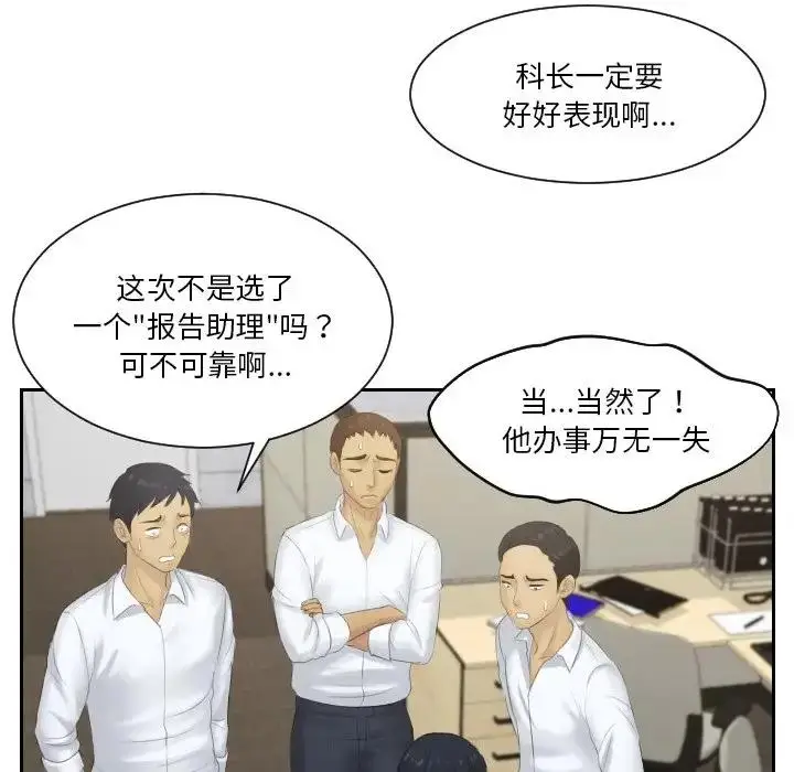 漫画《疑难杂症解决师/排忧大师》第37话第15张图