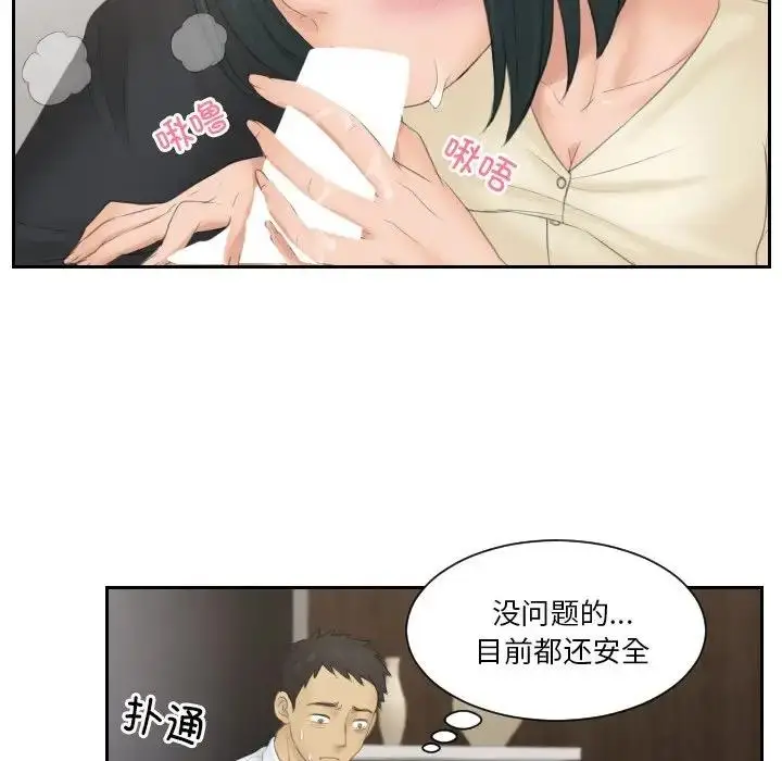 漫画《疑难杂症解决师/排忧大师》第37话第23张图