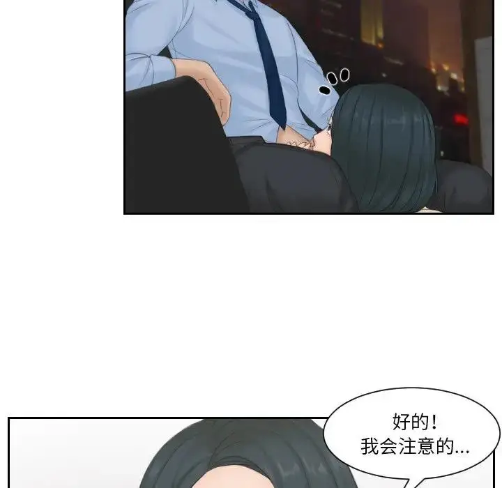 漫画《疑难杂症解决师/排忧大师》第37话第29张图