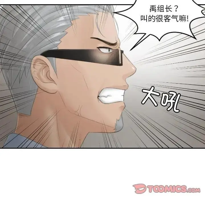 漫画《疑难杂症解决师/排忧大师》第37话第38张图