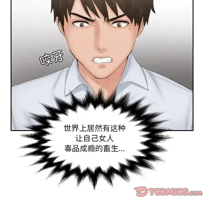 漫画《疑难杂症解决师/排忧大师》第37话第8张图