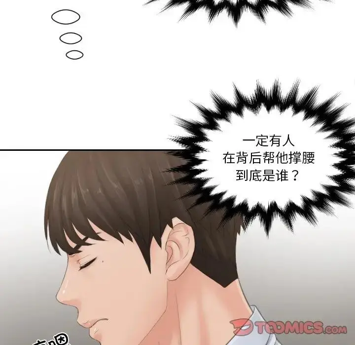 漫画《疑难杂症解决师/排忧大师》第37话第80张图