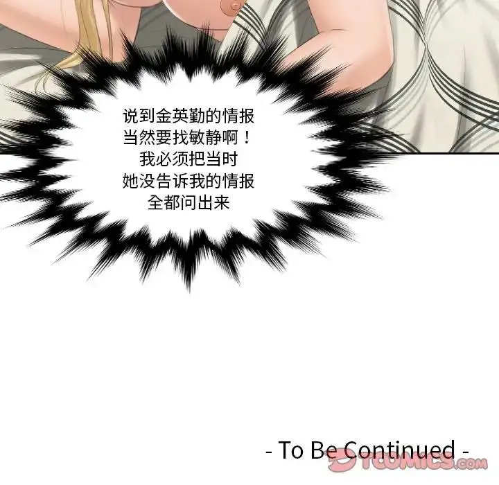 漫画《疑难杂症解决师/排忧大师》第37话第84张图