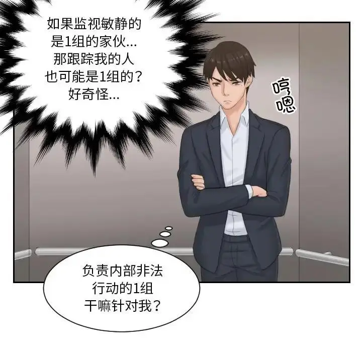 漫画《疑难杂症解决师/排忧大师》第38话第7张图