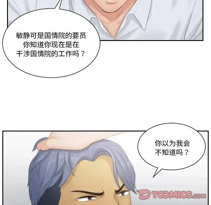 漫画《疑难杂症解决师/排忧大师》第38话第78张图