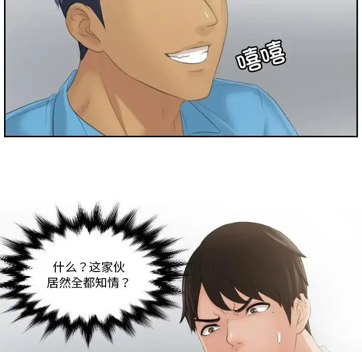 漫画《疑难杂症解决师/排忧大师》第38话第79张图