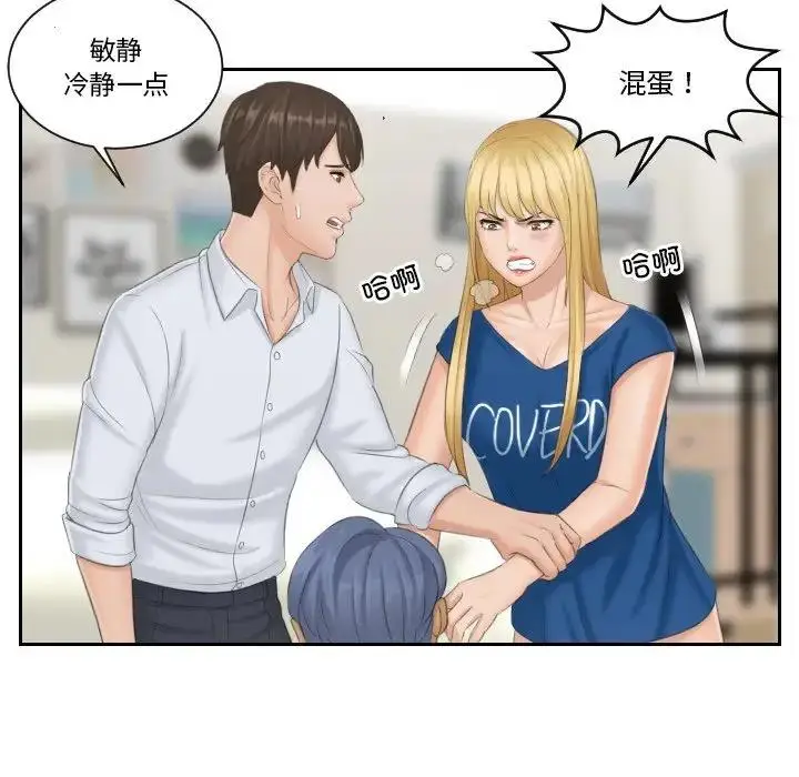 漫画《疑难杂症解决师/排忧大师》第39话第12张图