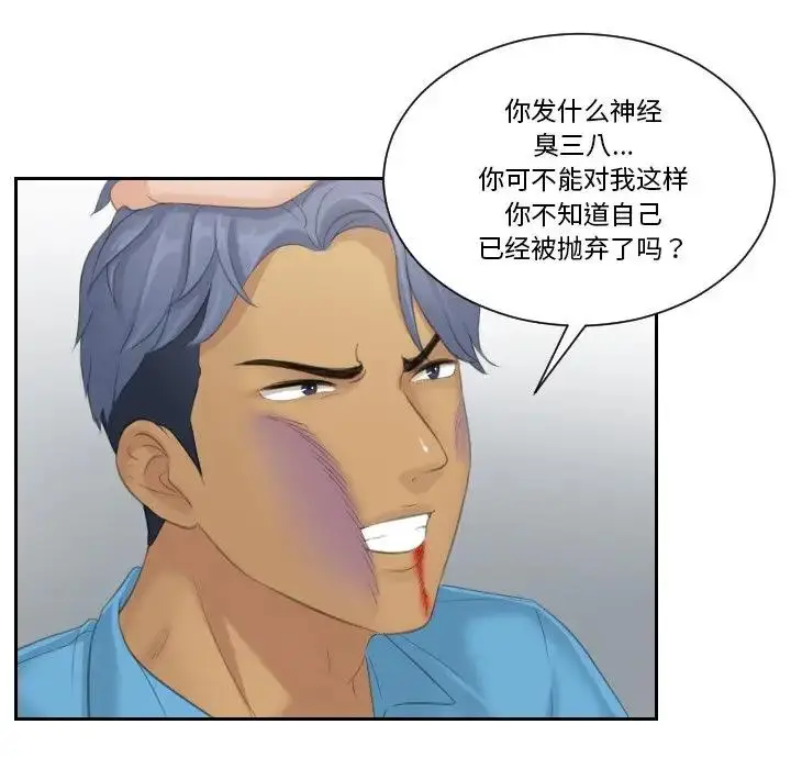 漫画《疑难杂症解决师/排忧大师》第39话第13张图