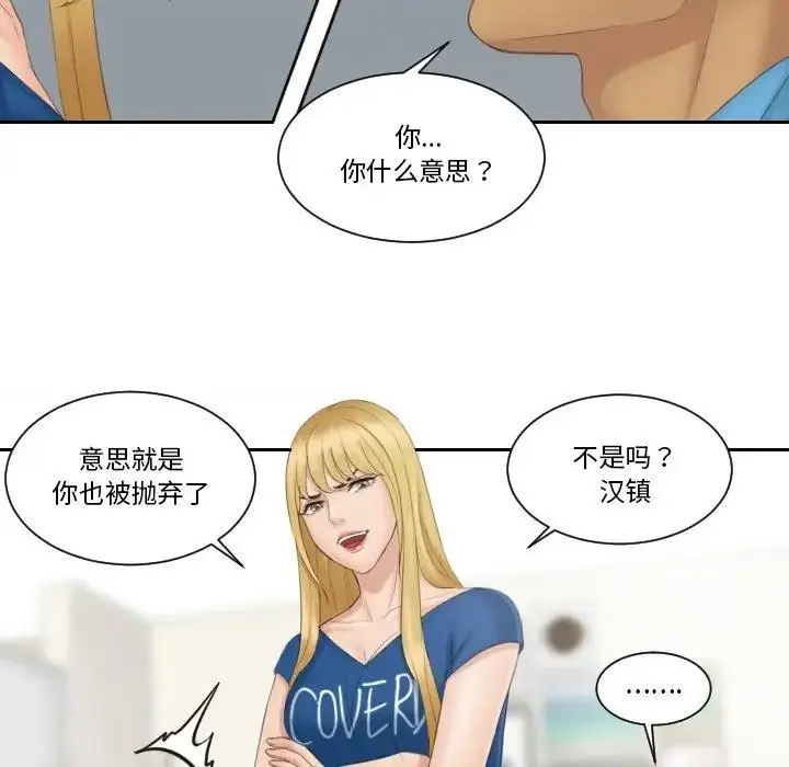 漫画《疑难杂症解决师/排忧大师》第39话第15张图