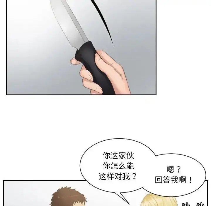 漫画《疑难杂症解决师/排忧大师》第39话第17张图