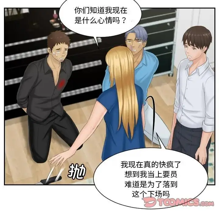 漫画《疑难杂症解决师/排忧大师》第39话第22张图