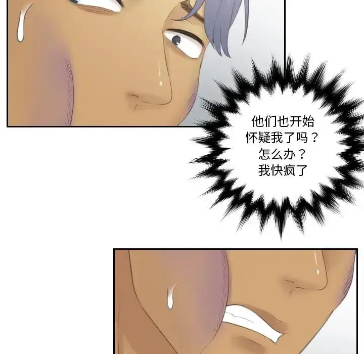 漫画《疑难杂症解决师/排忧大师》第39话第37张图