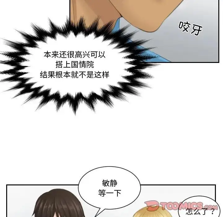 漫画《疑难杂症解决师/排忧大师》第39话第38张图