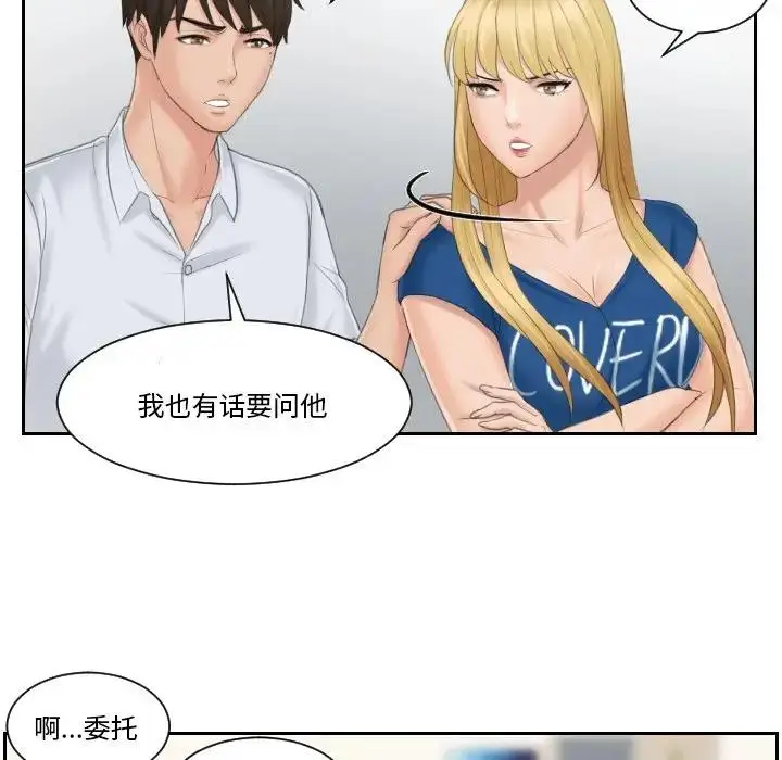 漫画《疑难杂症解决师/排忧大师》第39话第39张图